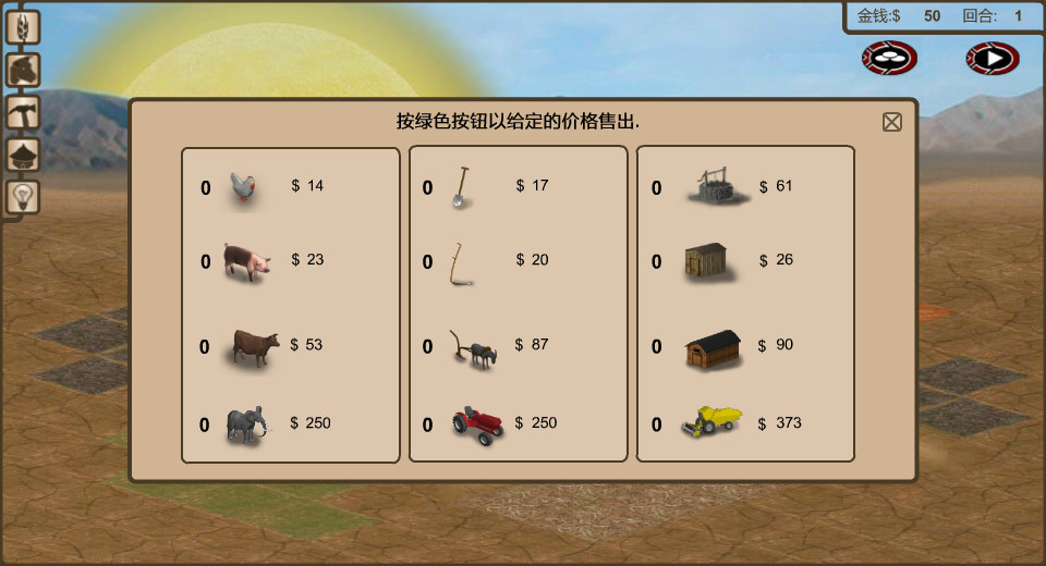 第三世界农业 pc版中文版运行截图