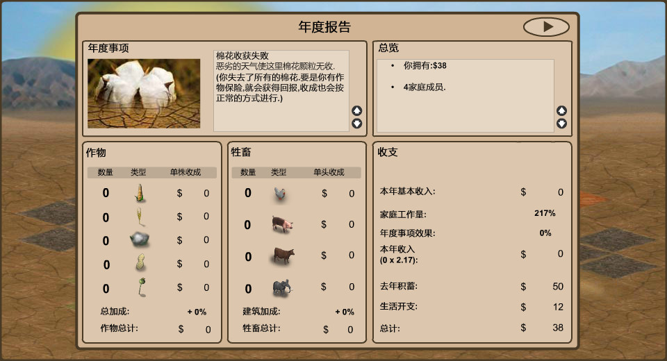 第三世界农业 pc版中文版运行截图