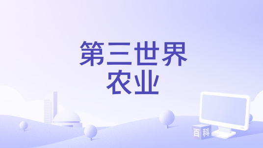 第三世界农业 pc版中文版运行截图