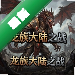 �����½֮ս pc��v1.0.0 ���԰�