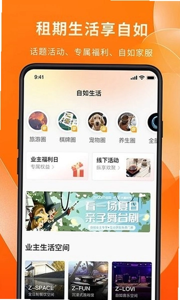 自如业主运行截图