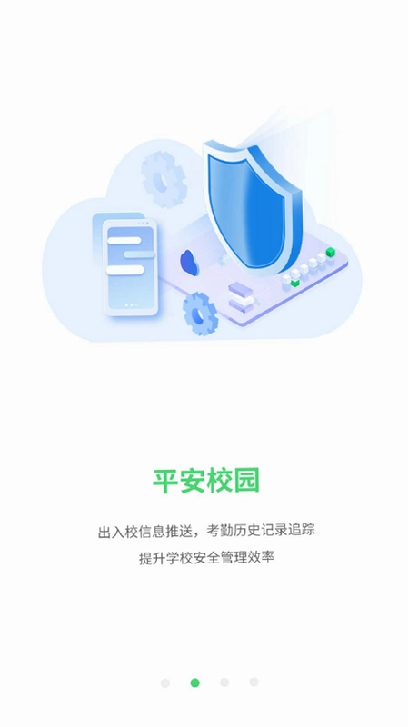 数智家校运行截图