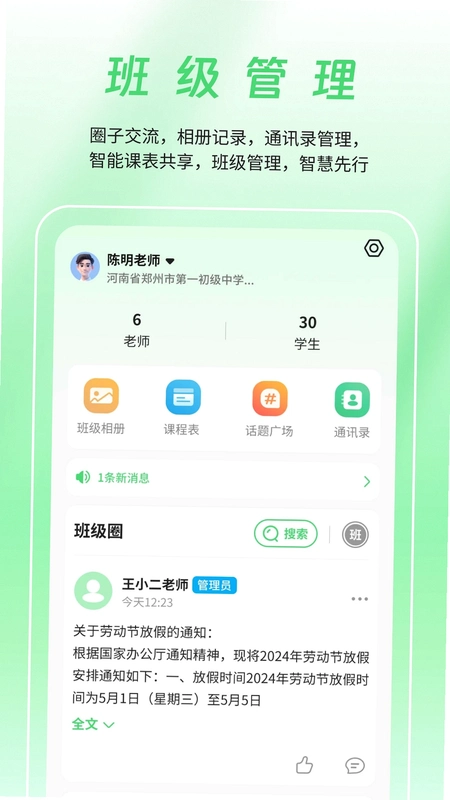 数智家校运行截图