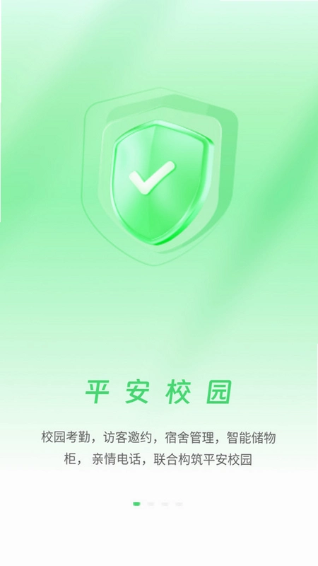 数智家校运行截图