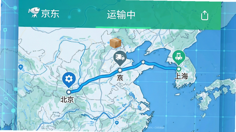 京东快递物流追踪页面截图,地图上显示包裹从北京到上海的运输路线,关键节点有图标标记,手机顶部显示“运输中”状态,背景为淡蓝色科技感网格,突出精确与实时。
