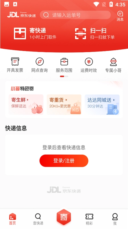 京东快递运行截图