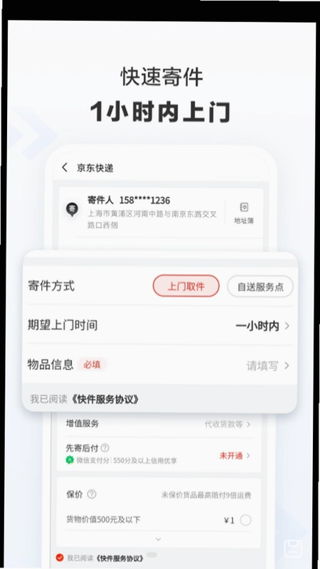 京东快递运行截图