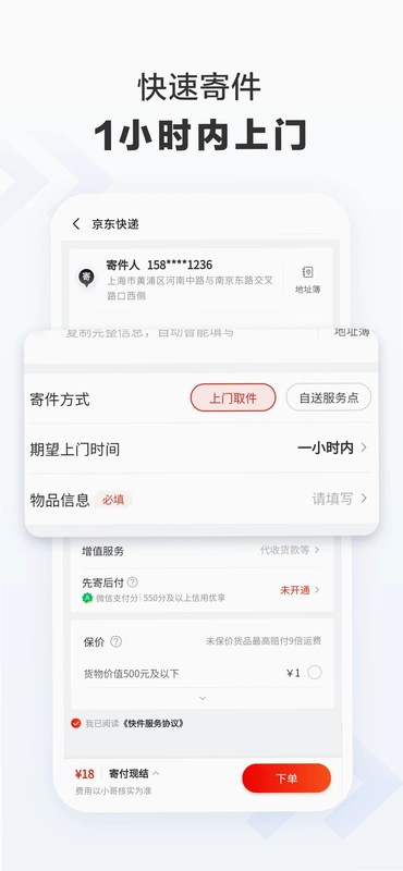 京东快递运行截图