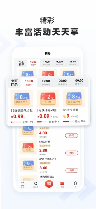 京东快递运行截图