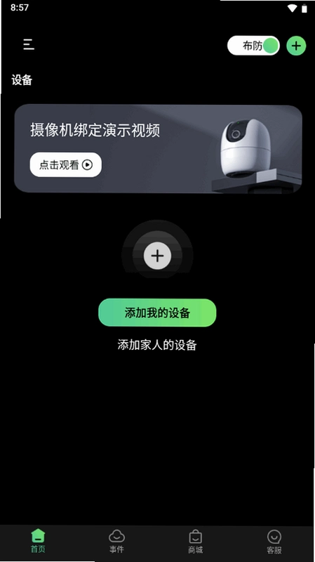 视野精灵运行截图