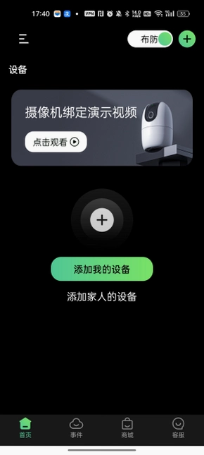 视野精灵运行截图