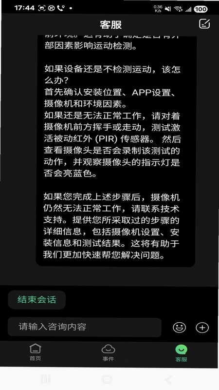 视野精灵运行截图