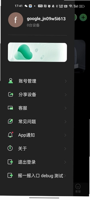 视野精灵运行截图