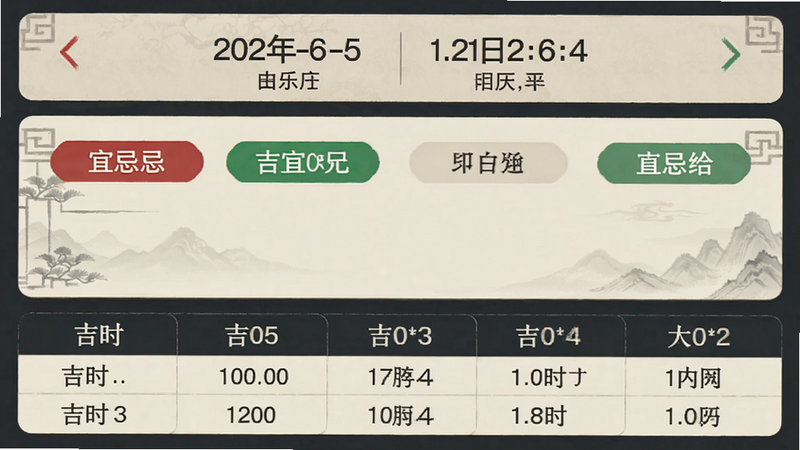 我好运黄历界面,顶部显示日期与农历,中间宜忌区域用红绿标签区分,底部为吉时表格,整体风格素雅传统