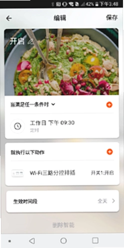 鸿世智能运行截图