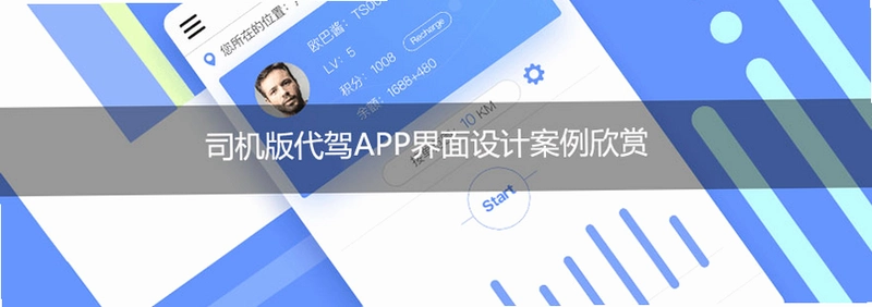 超级代驾运行截图