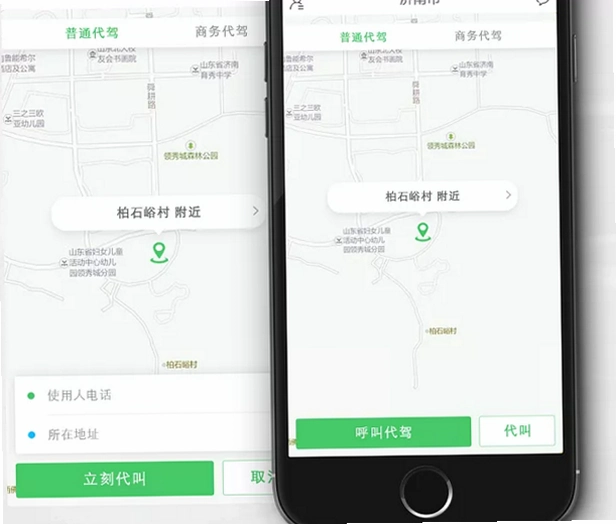 超级代驾运行截图