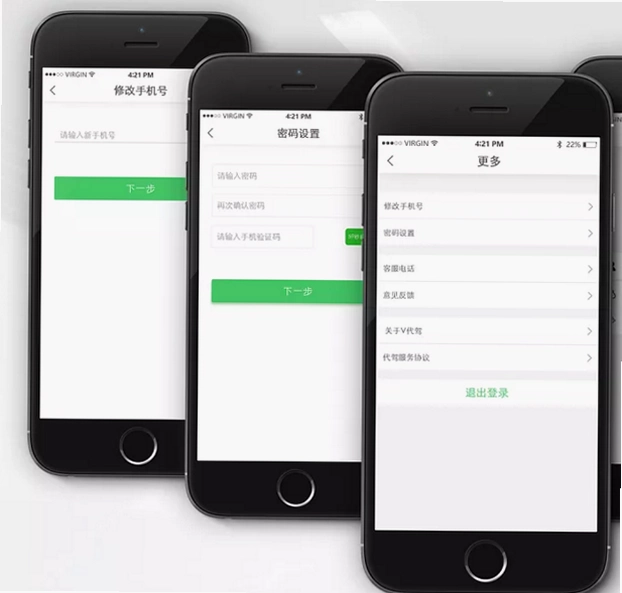 超级代驾运行截图