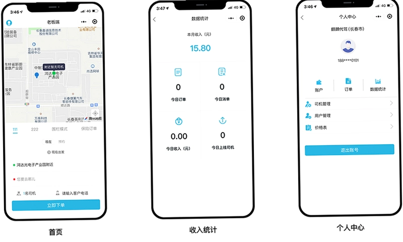 超级代驾运行截图