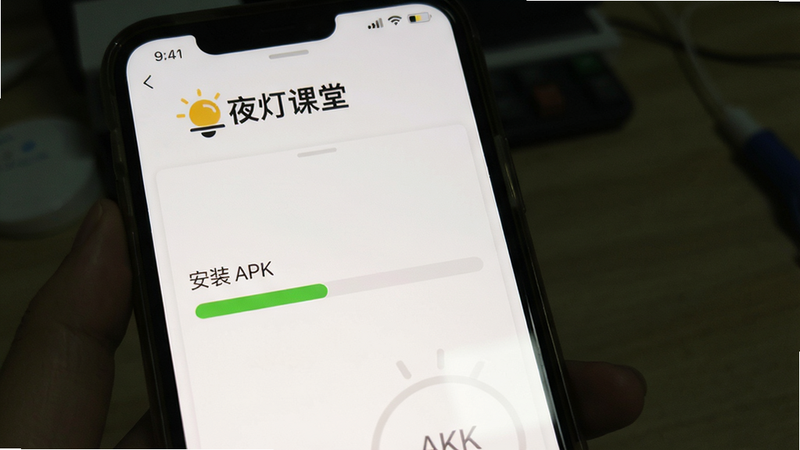 夜灯课堂安装过程模拟,手机屏幕显示正在安装APK,进度条到一半,背景为白色简洁界面,上方有“夜灯课堂”logo,突出安装步骤