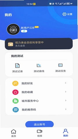 视力表运行截图