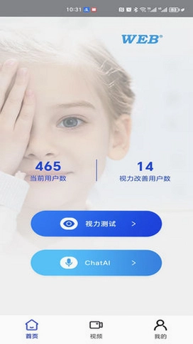 视力表运行截图