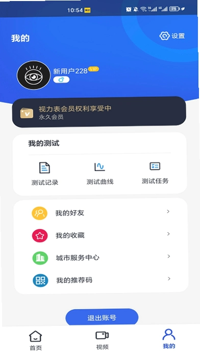 视力表运行截图