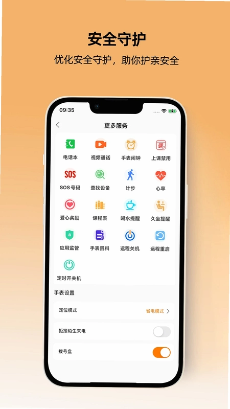 一路守护运行截图
