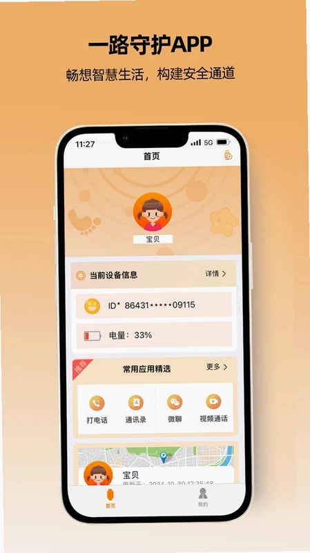 一路守护运行截图
