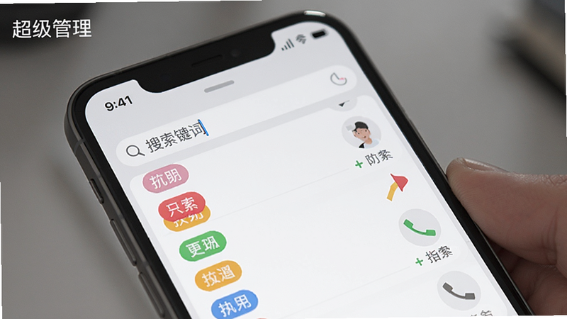 超级通话记录标签管理功能,手机屏幕显示通话记录带有彩色标签,搜索框内输入关键词,界面清晰直观,软件名称在左上角。