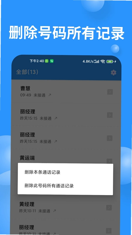 超级通话记录运行截图
