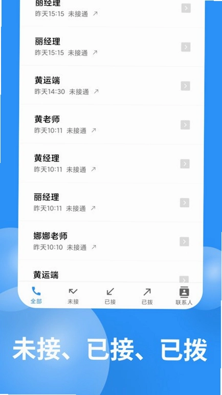 超级通话记录运行截图
