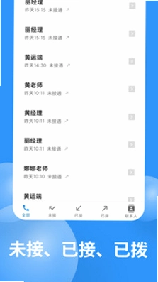 超级通话记录运行截图