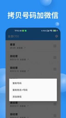 超级通话记录运行截图