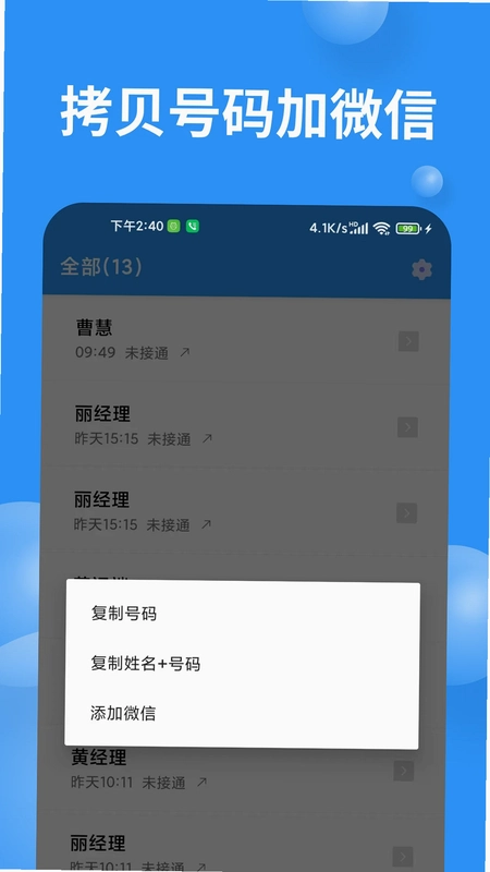 超级通话记录运行截图