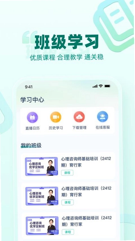 育行家运行截图