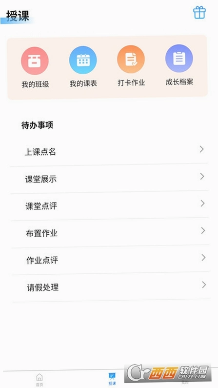 校能手运行截图