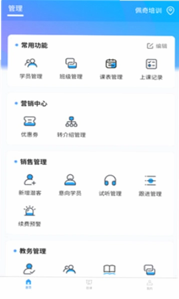 校能手运行截图