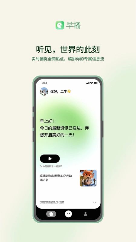 早播运行截图