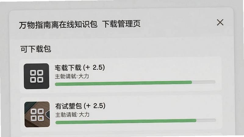 万物指南离线知识包下载管理页,显示已下载和可下载的包列表,每个包附带大小和进度条,背景为浅灰色卡片样式