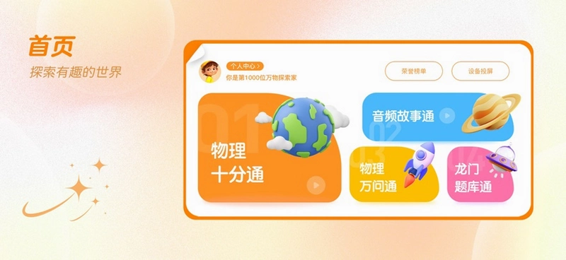 万物指南运行截图