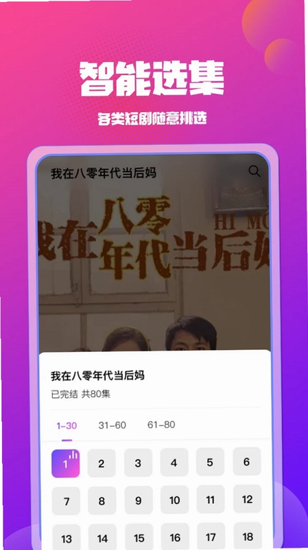 免费短剧看全部 Free Short Drama运行截图