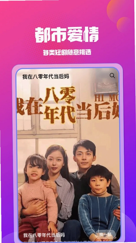 免费短剧看全部 Free Short Drama运行截图