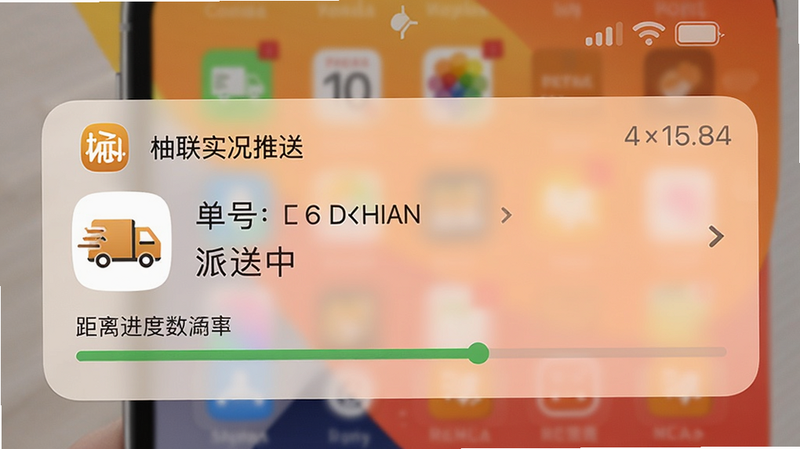 柚联实况推送效果图:手机锁屏界面,显示一条快递通知,包含快递公司logo、单号、当前状态“派送中”,下方有距离进度条,右上角时间显示。锁屏背景模糊处理,突出通知内容。画面色调偏向暖色。