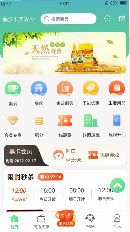 柚联生活服务界面截图