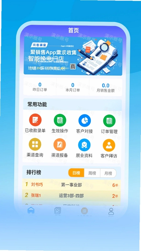 聚销售运行截图
