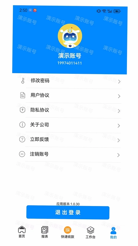 聚销售运行截图