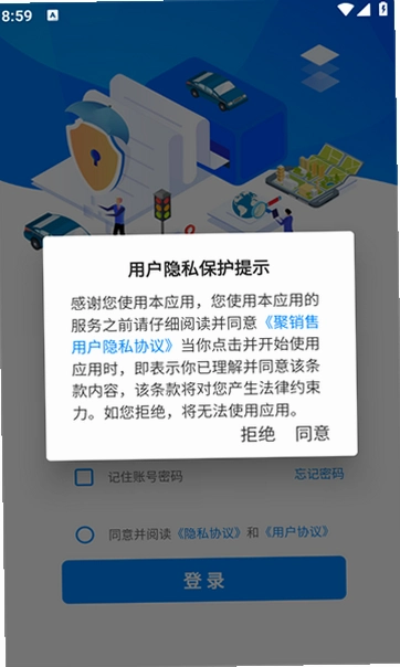 聚销售运行截图