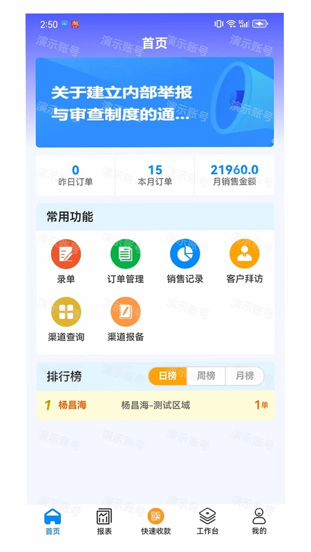 聚销售运行截图