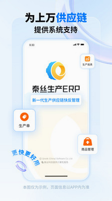 秦丝生产ERP系统数据迁移界面截图